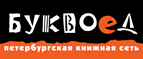 Скидка 10% для новых покупателей в bookvoed.ru! - Каргалинская